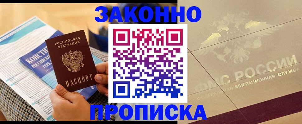 временная регистрация купить в Топках
