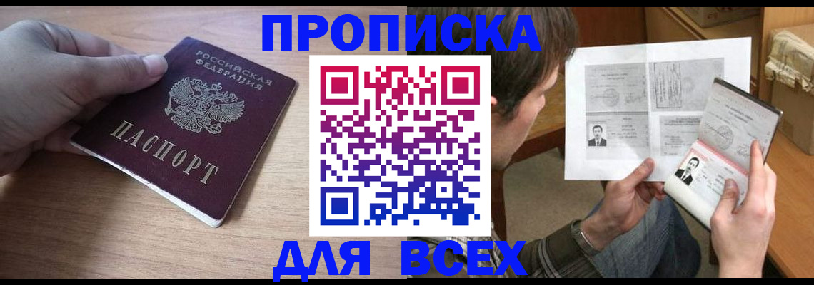 прописка гарантия в Топках